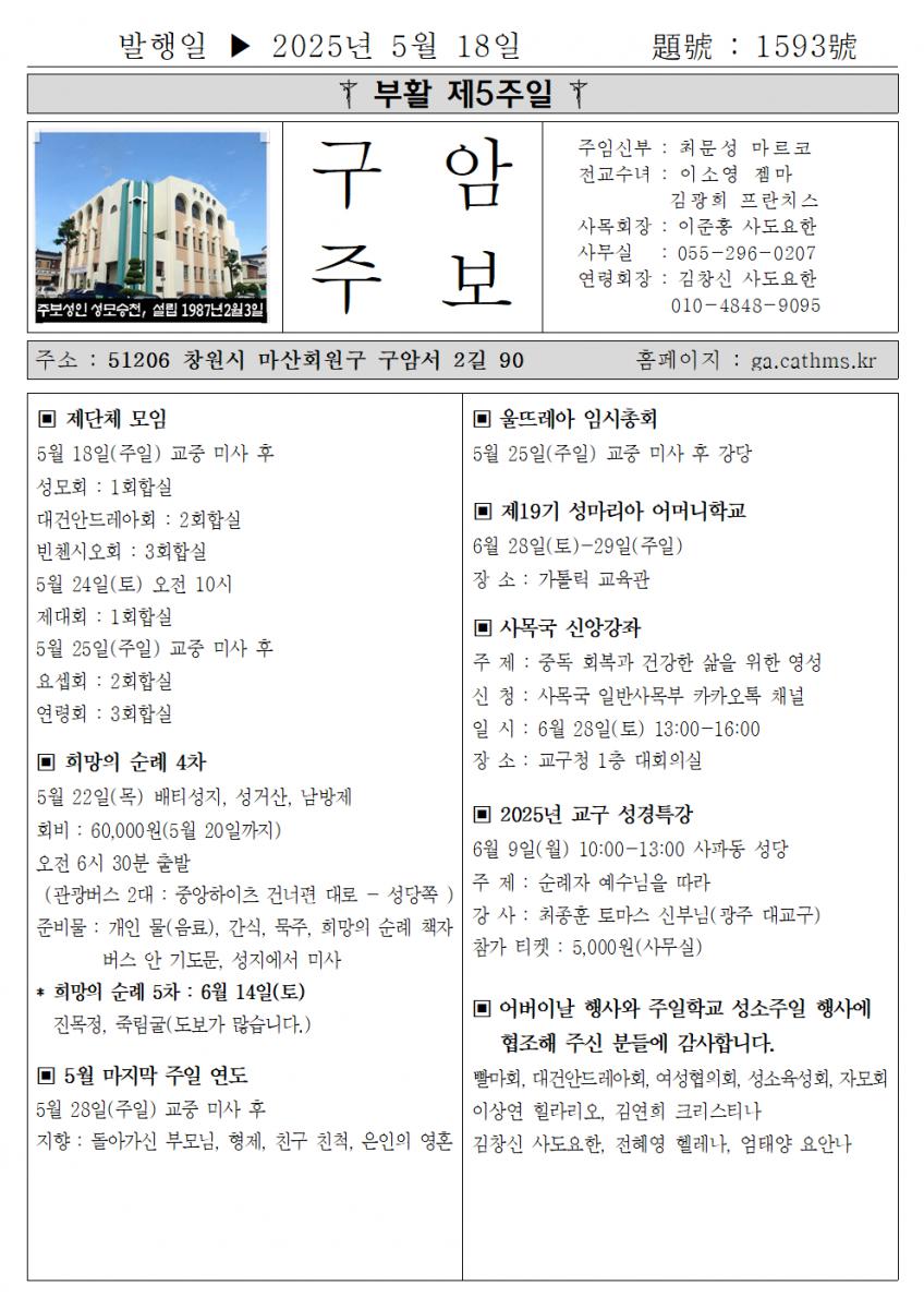 2025년 5월 18일 부활 제5주일001.png.jpg