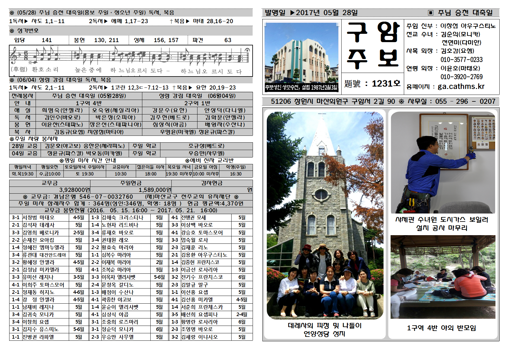 구암주보1231호_주님승천대축일001.png