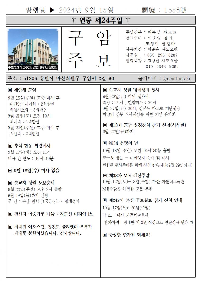 2024년 9월 15일 연중 제 24주일001.png.jpg