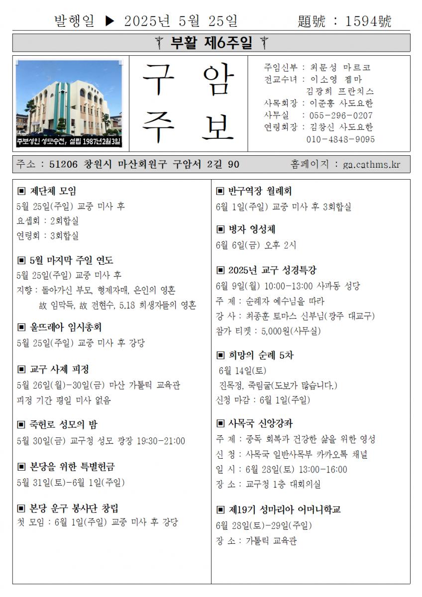 2025년 5월 25일 부활 제6주일001.png.jpg