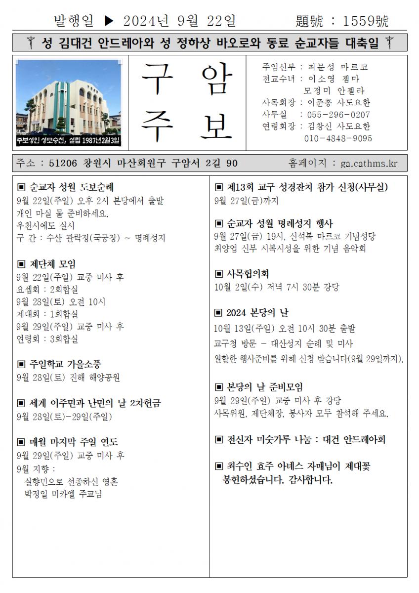 2024년 9월 22일 연중 성 김대건 안드레아와 성 정하상 바오로와 동료순교자들 대축일001.png.jpg