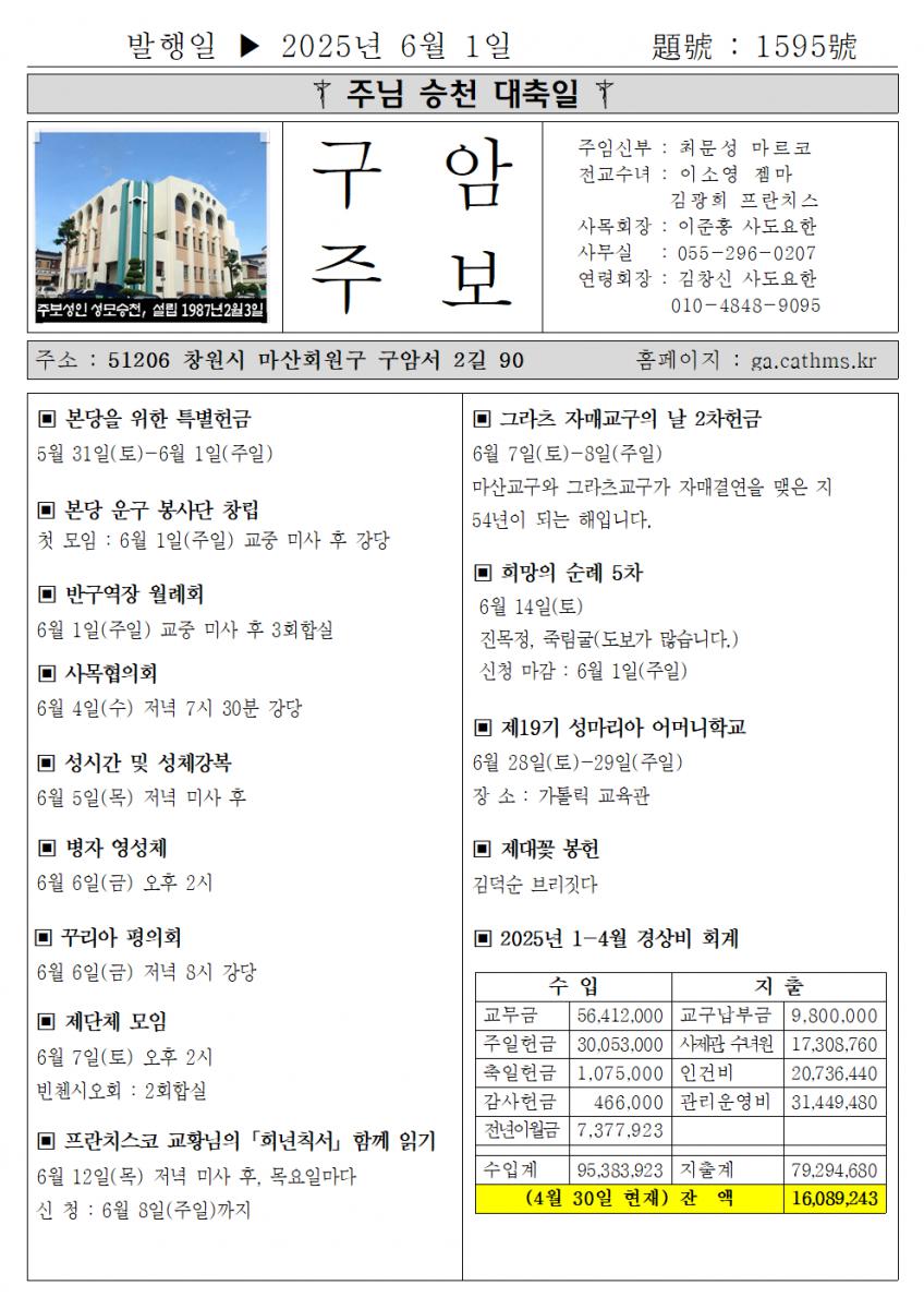 2025년 6월 1일 주님 승천 대축일001.png.jpg