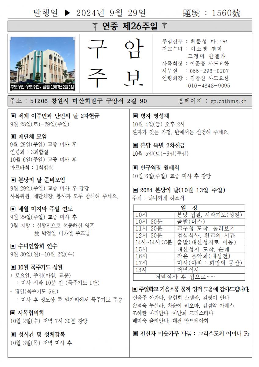 2024년 9월 29일 연중 제26주일001.png.jpg