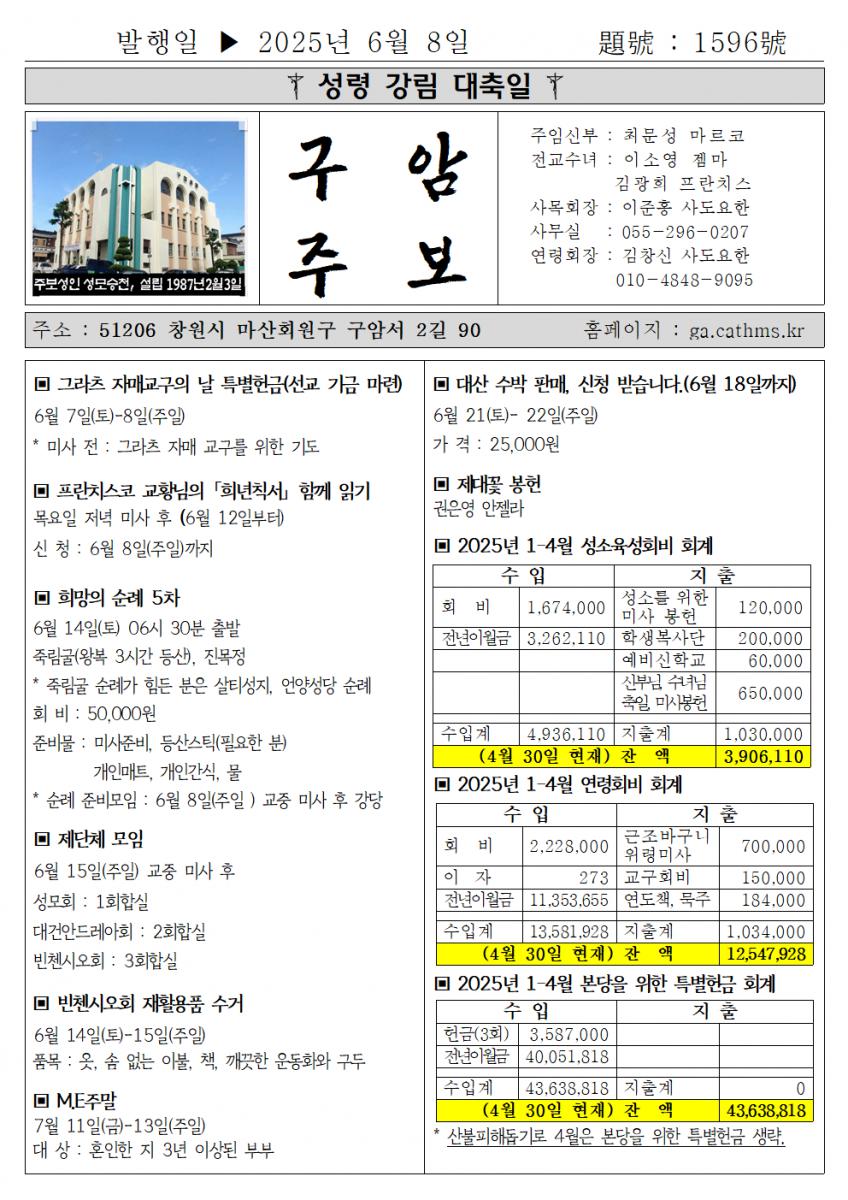 2025년 6월 8일 성령 강림 대축일001.png.jpg