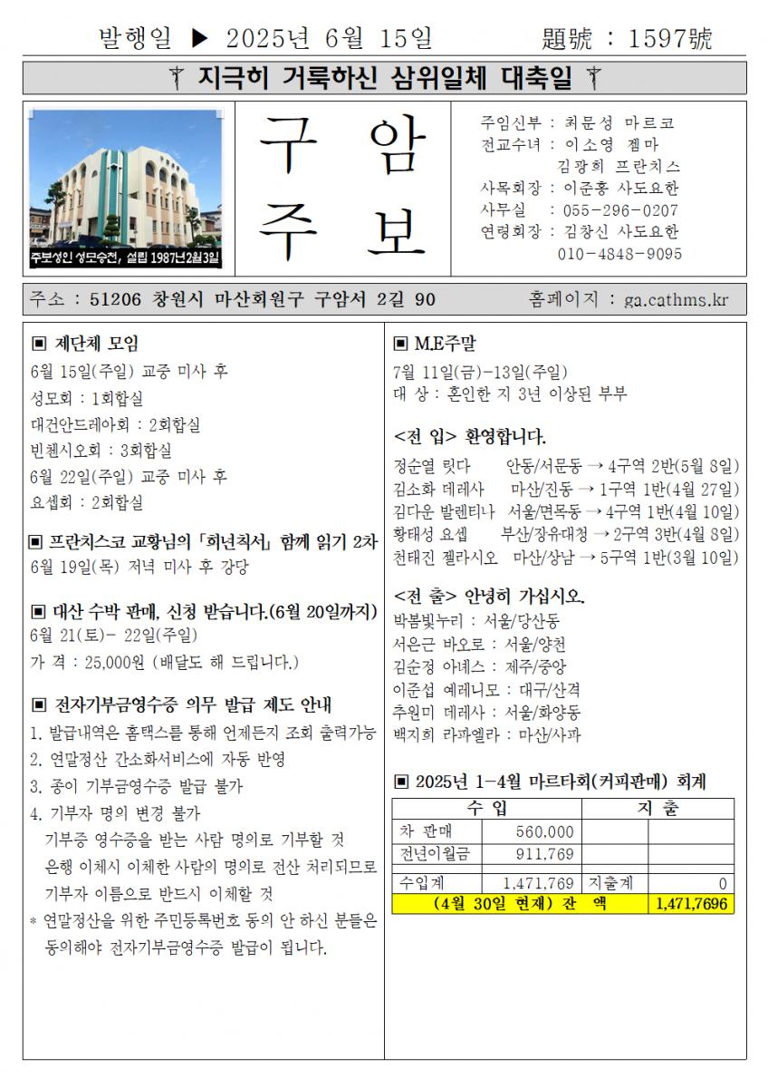 2025년 6월 15일 지극히 거룩하신 삼위일체 대축일001.png.jpg