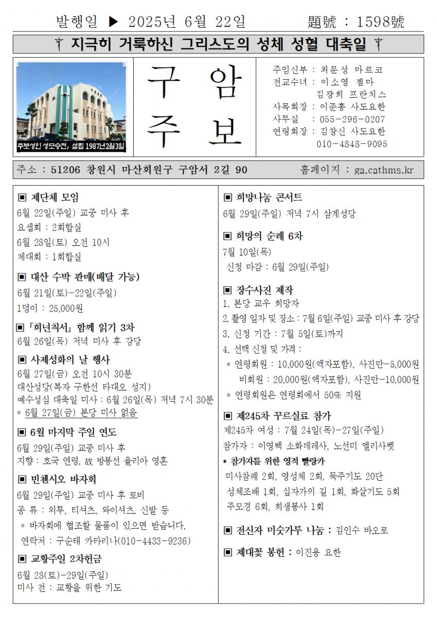 2025년 6월 22일 지극히 거룩하신 그리스도의 성체 성혈 대축일001.png.jpg