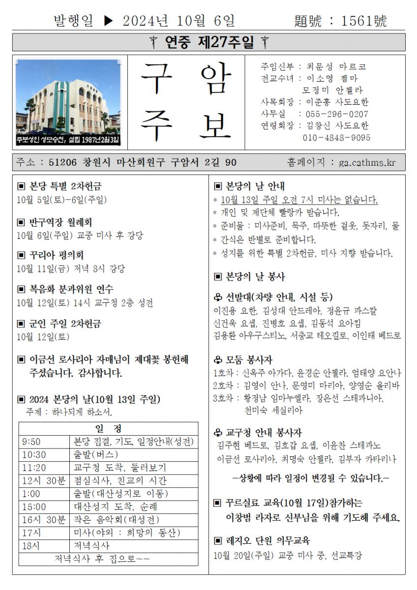 2024년 10월 06일 연중 제27주일001.png.jpg