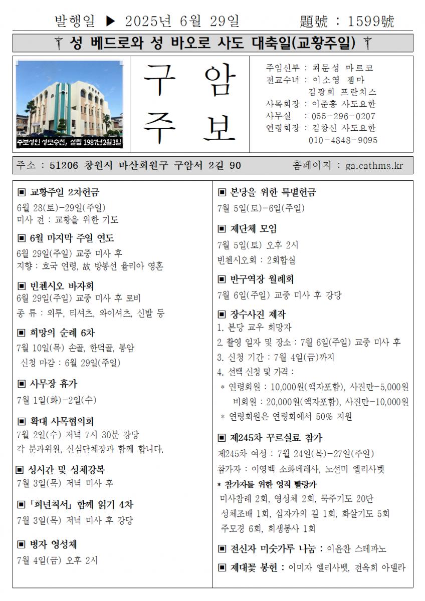 2025년 6월 29일 성베드로와 성 바오로 사도 대축일001.png.jpg