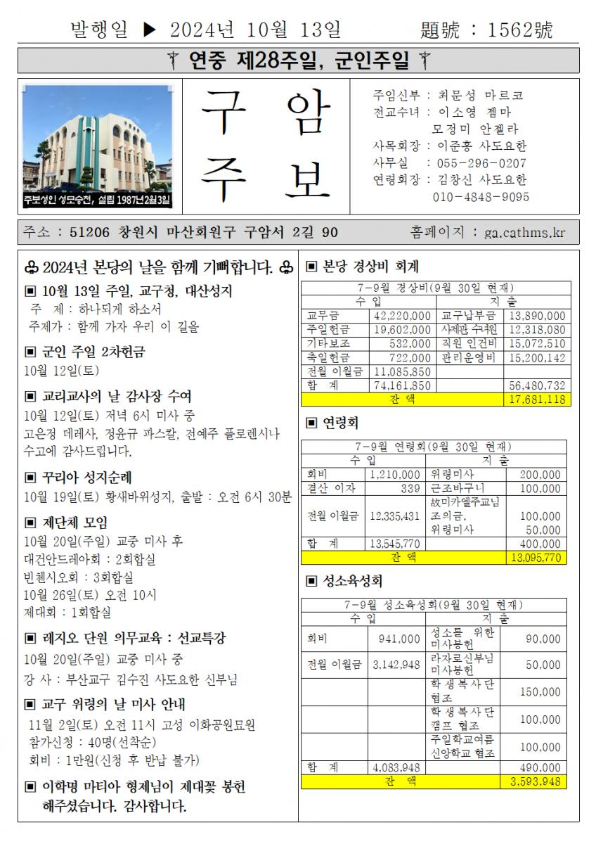 2024년 10월 13일 연중 제28주일, 군인주일001.png.jpg