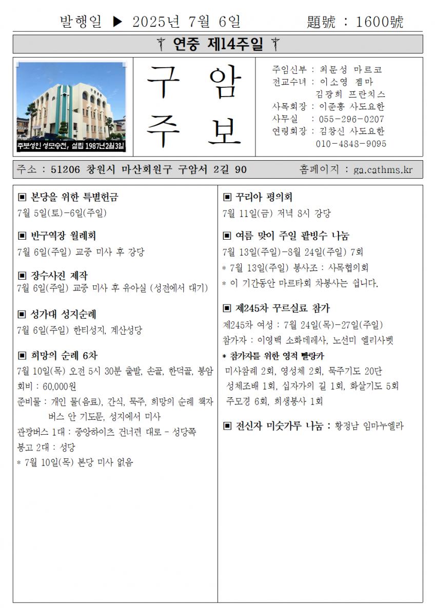 2025년 7월 6일 연중 제14주일001.png.jpg
