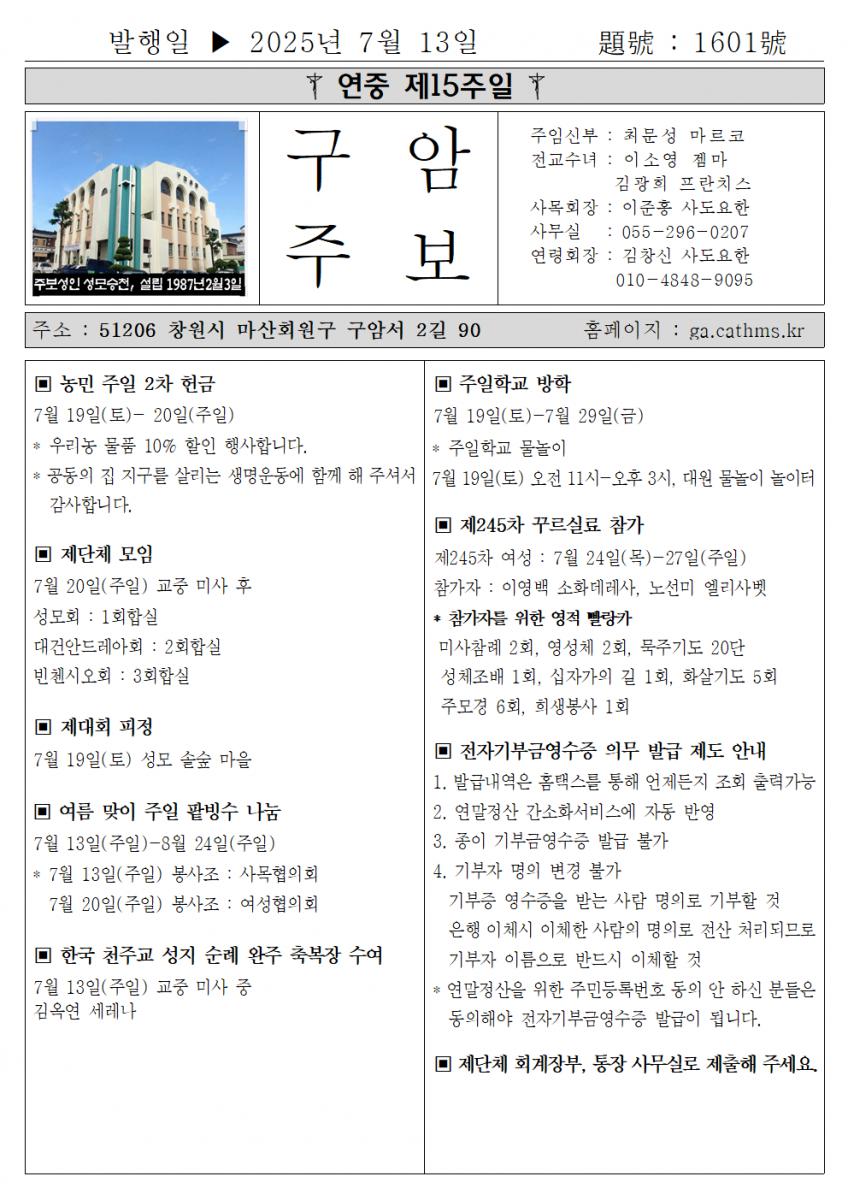 2025년 7월 13일 연중 제15주일001.png.jpg
