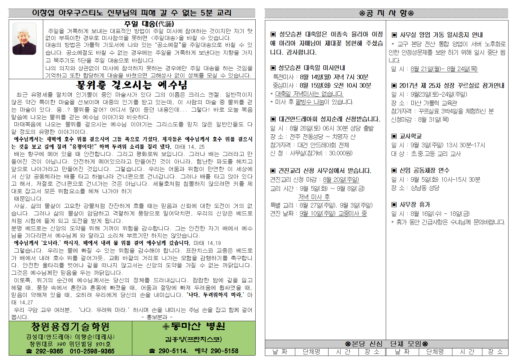 구암주보1242호_연중제19주일002.png