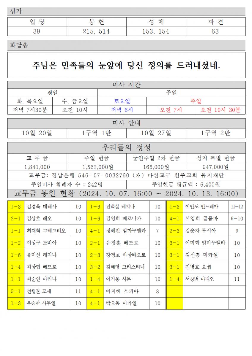 2024년 10월 20일 연중 제29주일002.png.jpg