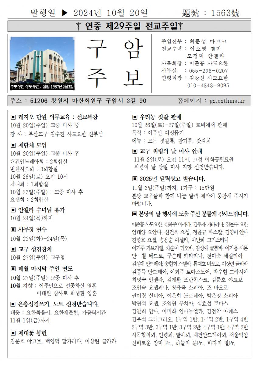 2024년 10월 20일 연중 제29주일001.png.jpg