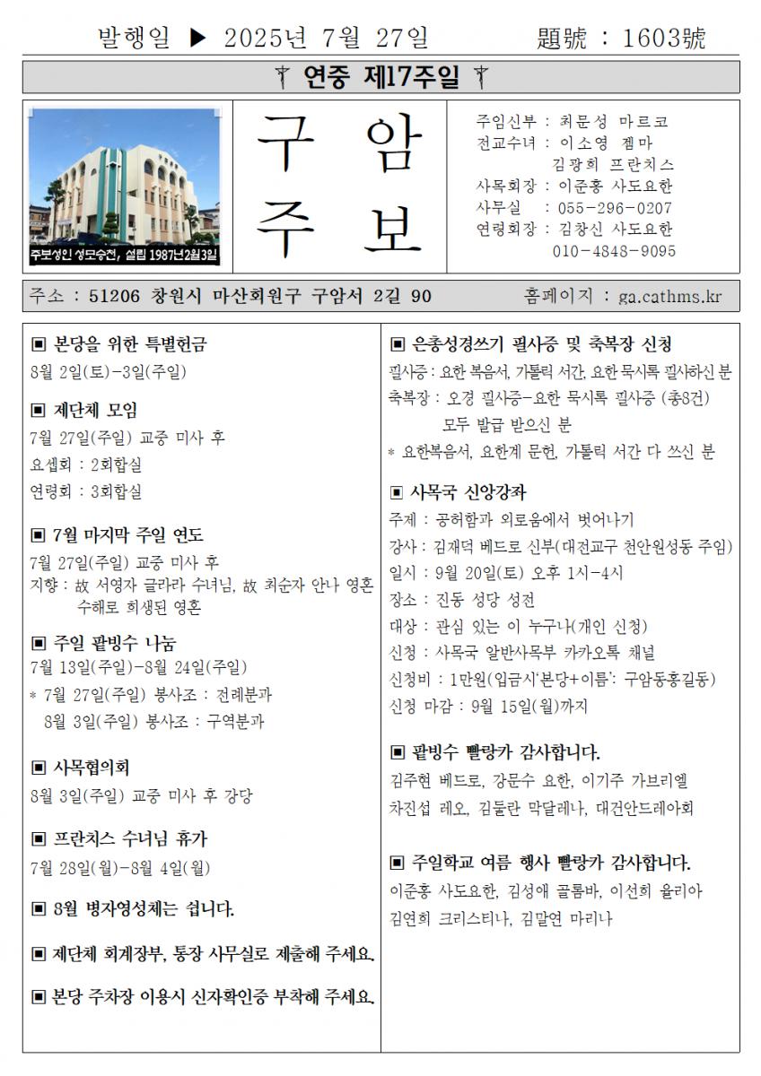 2025년 7월 27일 연중 제17주일001.png.jpg