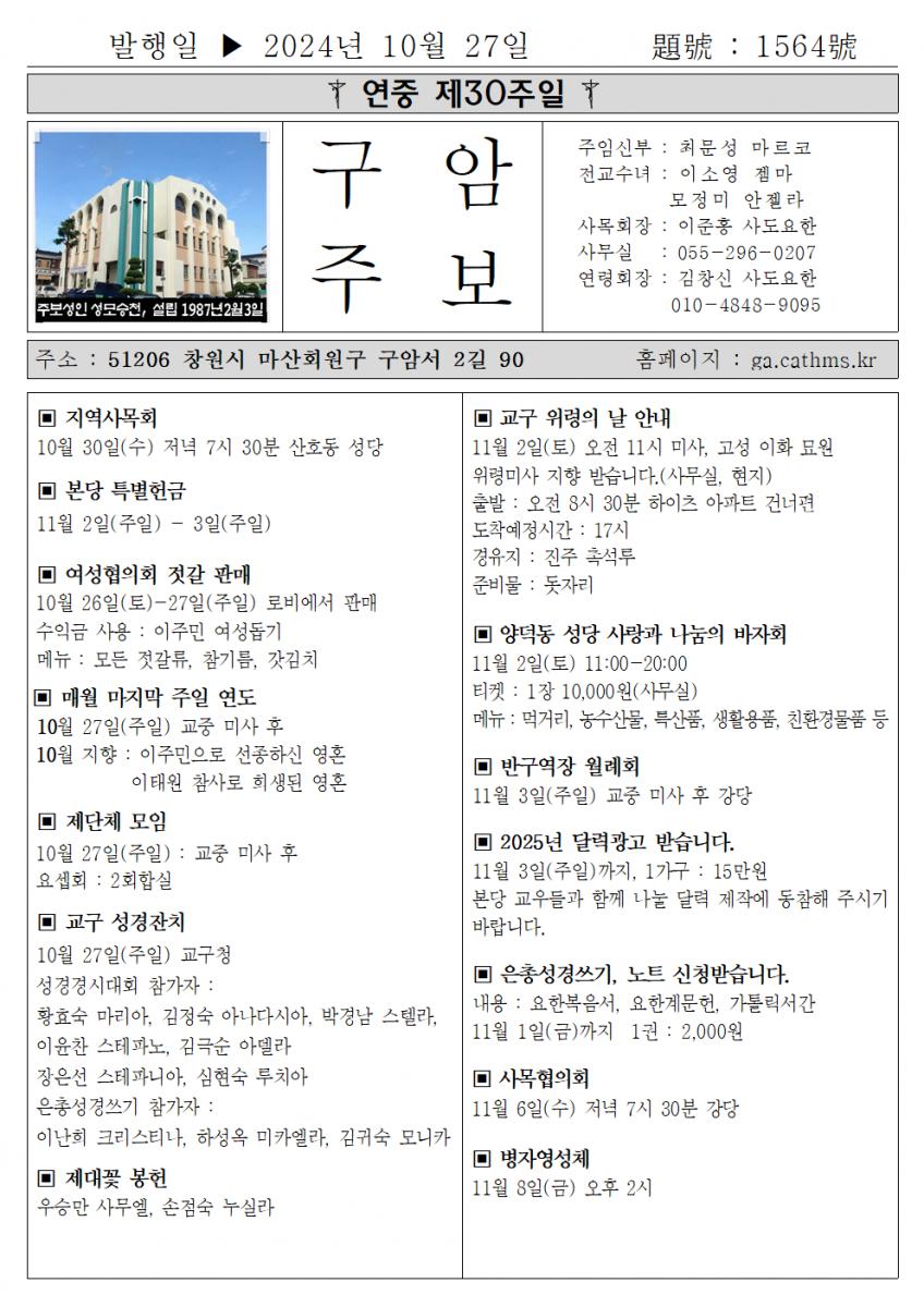 2024년 10월 27일 연중 제30주일001.png.jpg