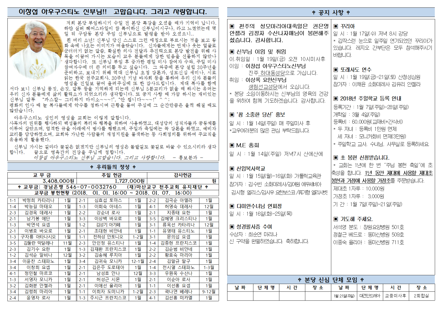 구암주보1264호_연중 제 2주일002.png