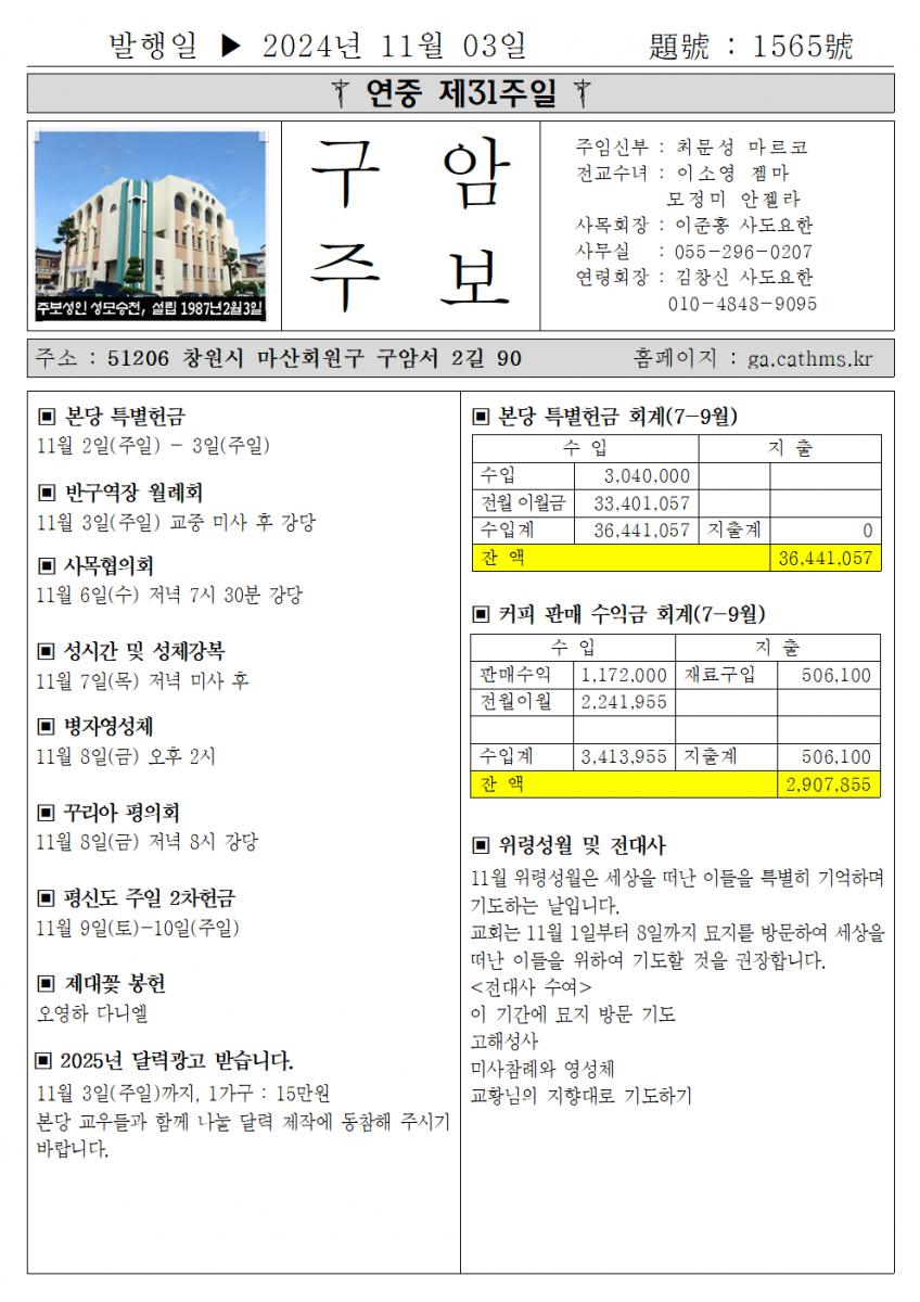 2024년 11월 3일 연중 제31주일001.png.jpg