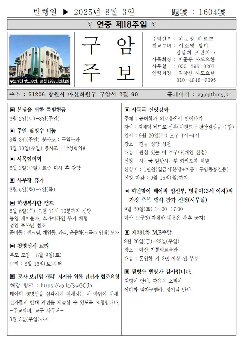 2025년 8월 3일 연중 제18주일001.png.jpg