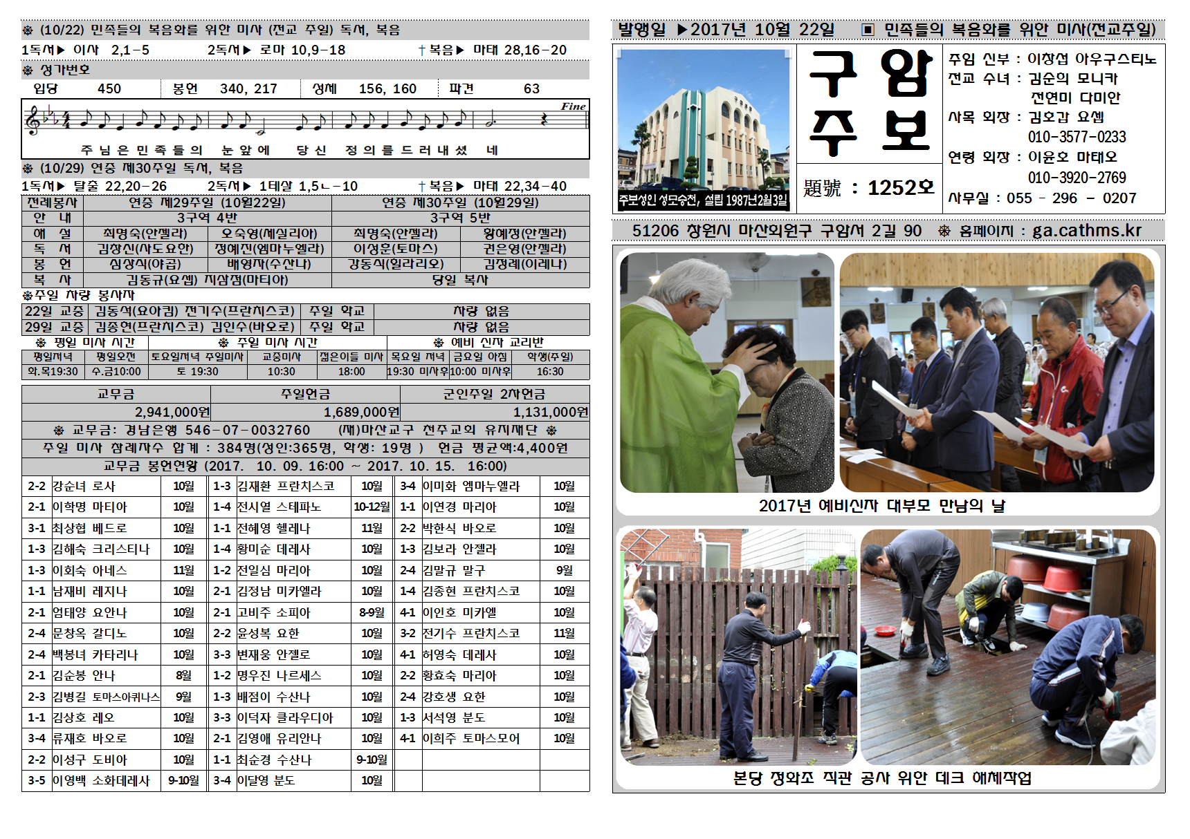 구암주보1252호_민족들의 복음화를 위한 미사(전교주일)001.png