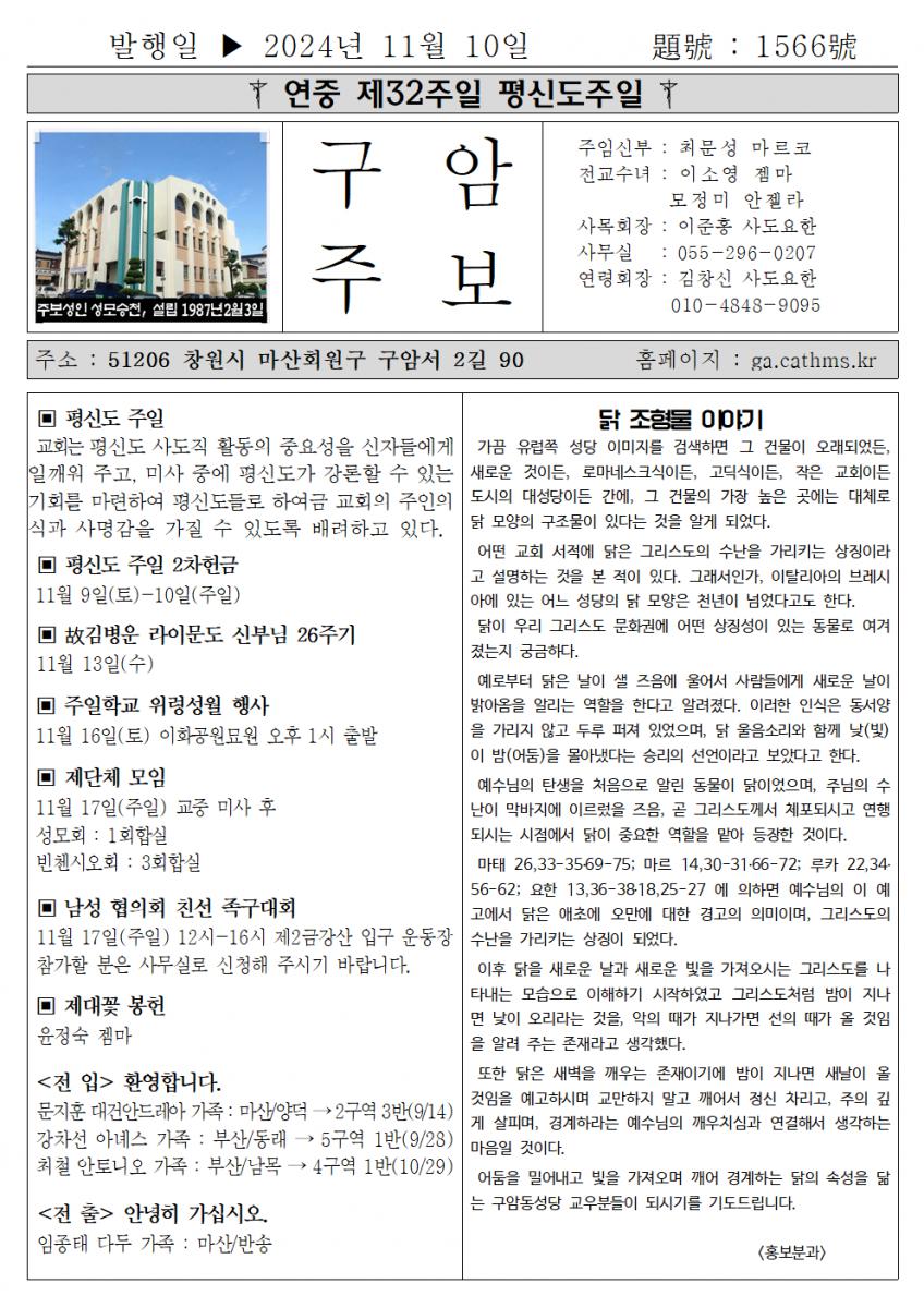 2024년 11월 10일 연중 제32주일001.png.jpg