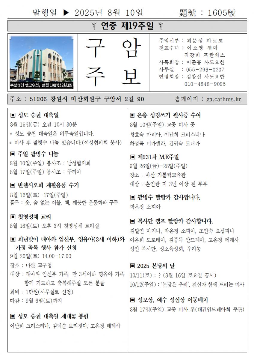 2025년 8월 10일 연중 제19주일001.png.jpg