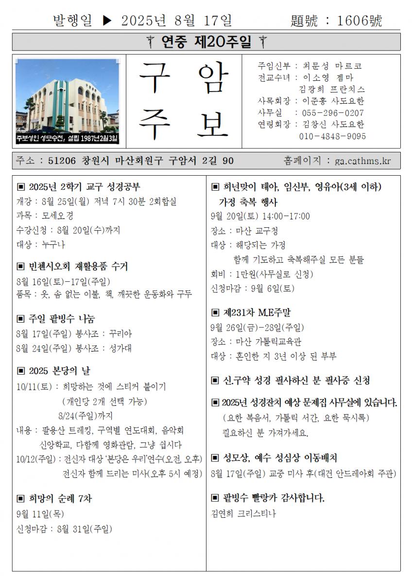 2025년 8월 17일 연중 제20주일001.png.jpg