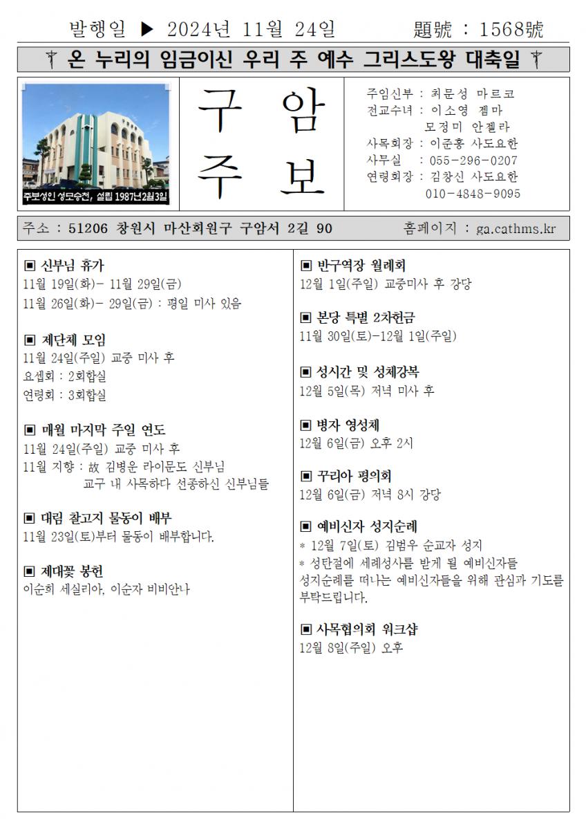 2024년 11월 24일 온 누리의 임금이신 우리 주 예수 그리스도왕 대축이001.png.jpg
