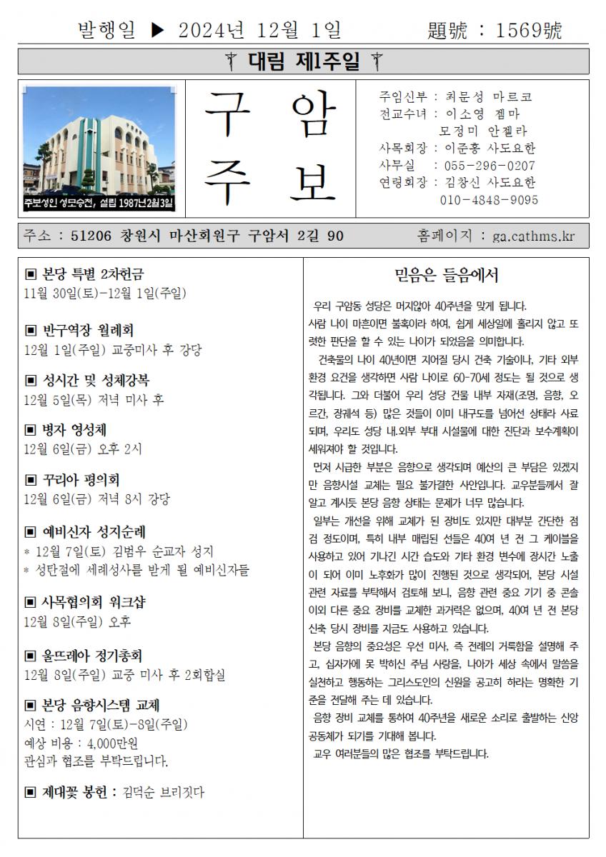 2024년 12월 1일 대림 제1주일001.png.jpg