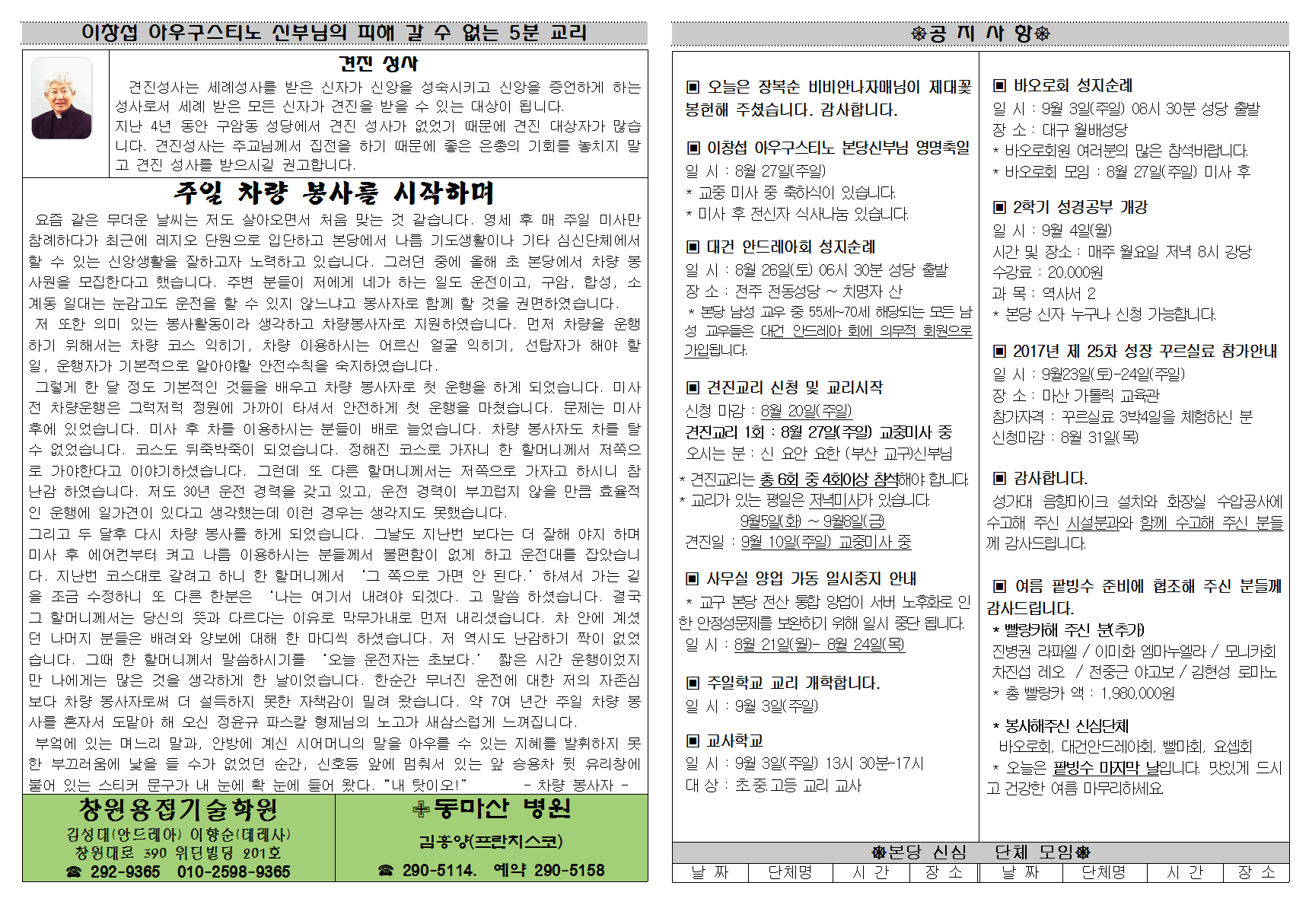 구암주보1243호_연중제20주일002.png