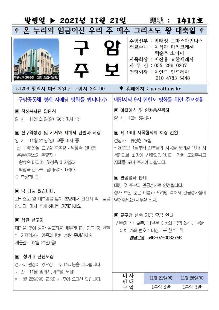 2021년 11월 21일 온누리의 임금이신 우리 주 예수 그리스도 왕 대축일001.png.jpg