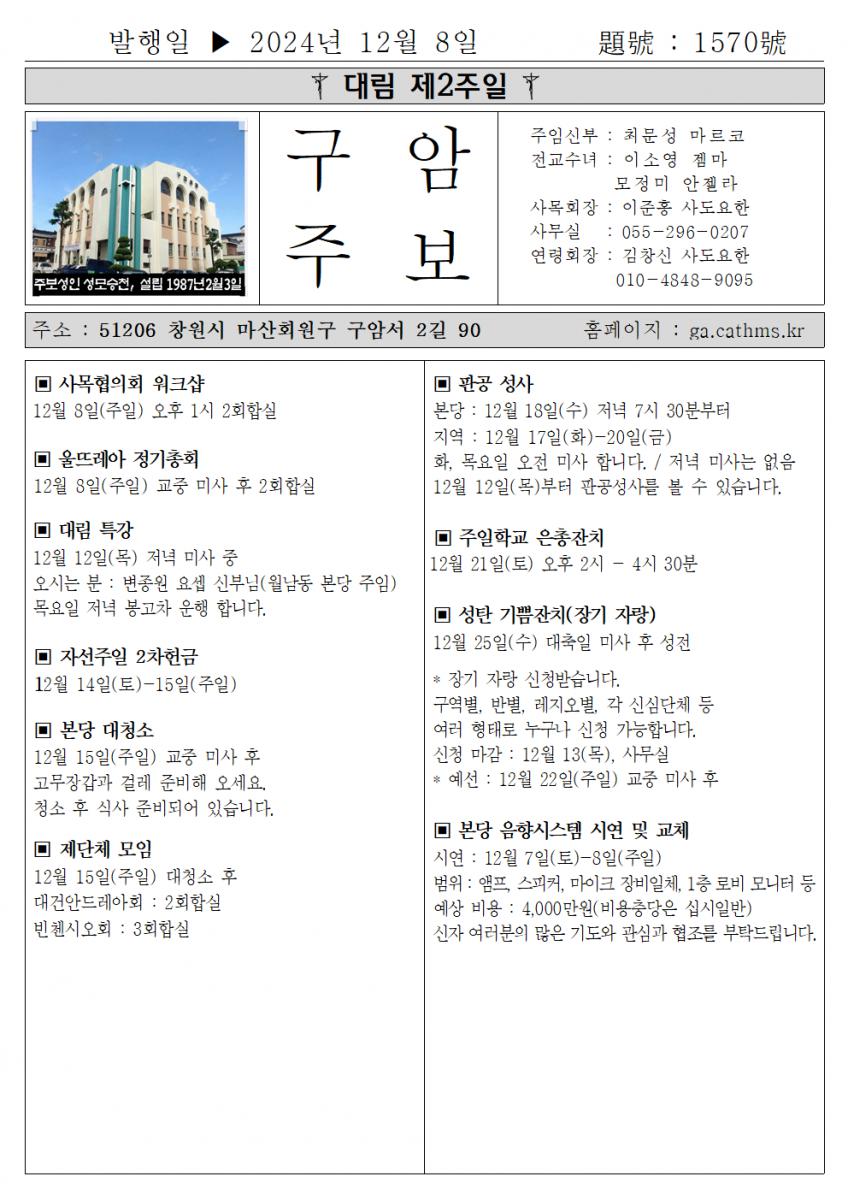 2024년 12월 8일 대림 제2주일001.png.jpg