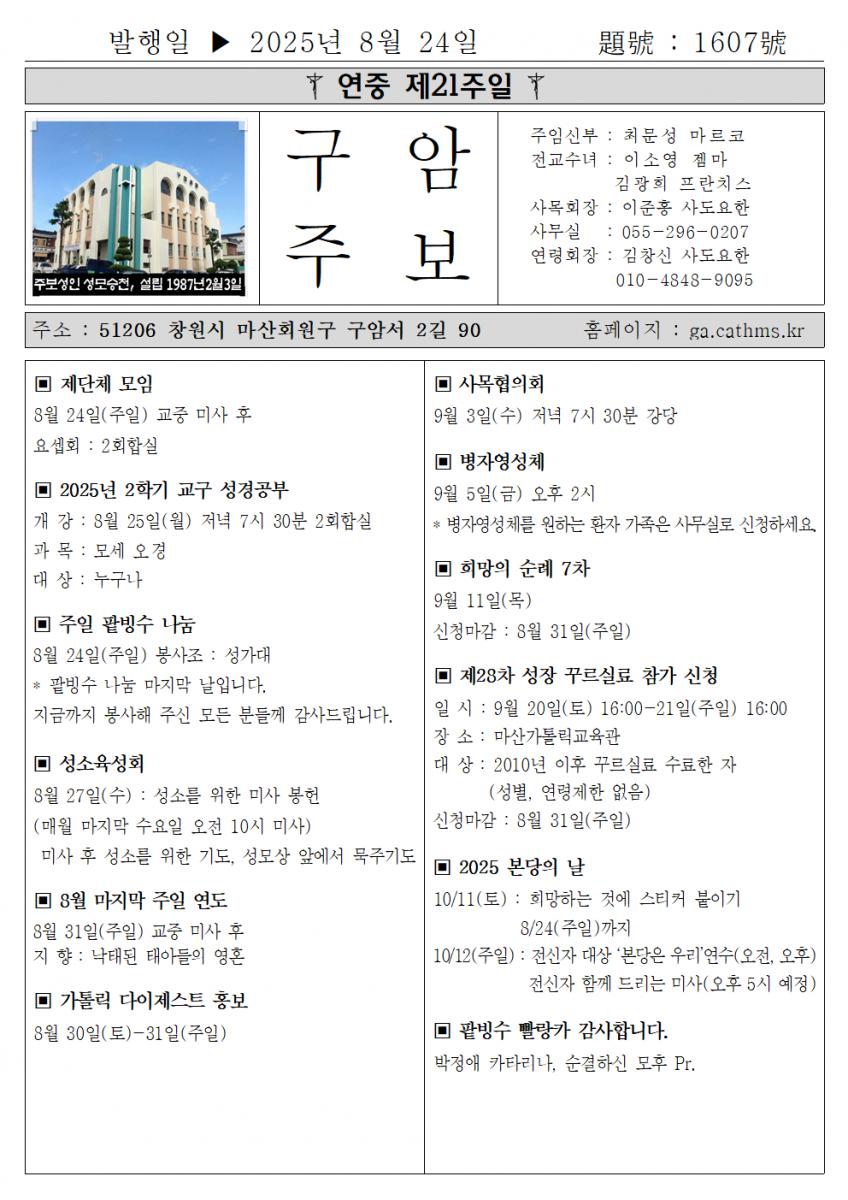 2025년 8월 24일 연중 제21주일001.png.jpg