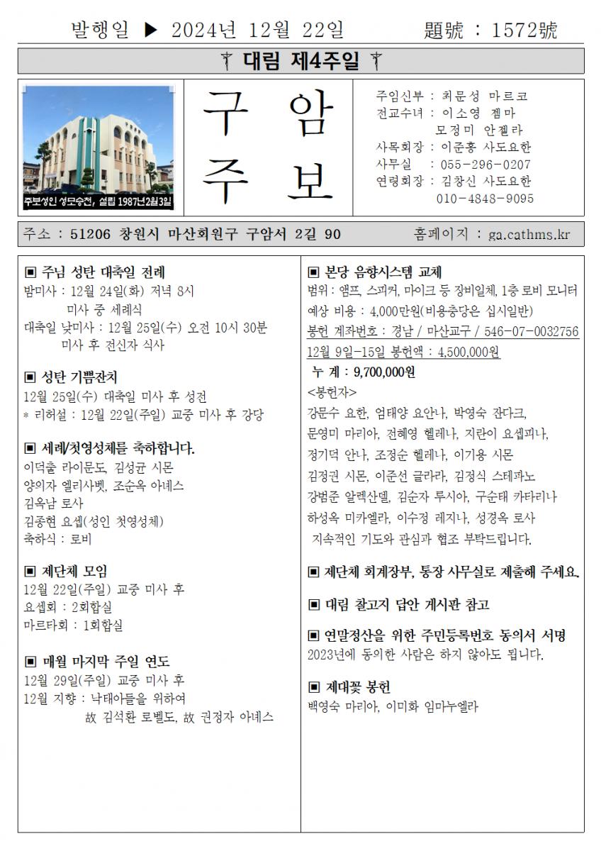2024년 12월 22일 대림 제4주일001.png.jpg