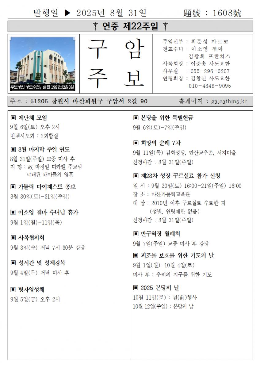 2025년 8월 31일 연중 제22주일001.png.jpg