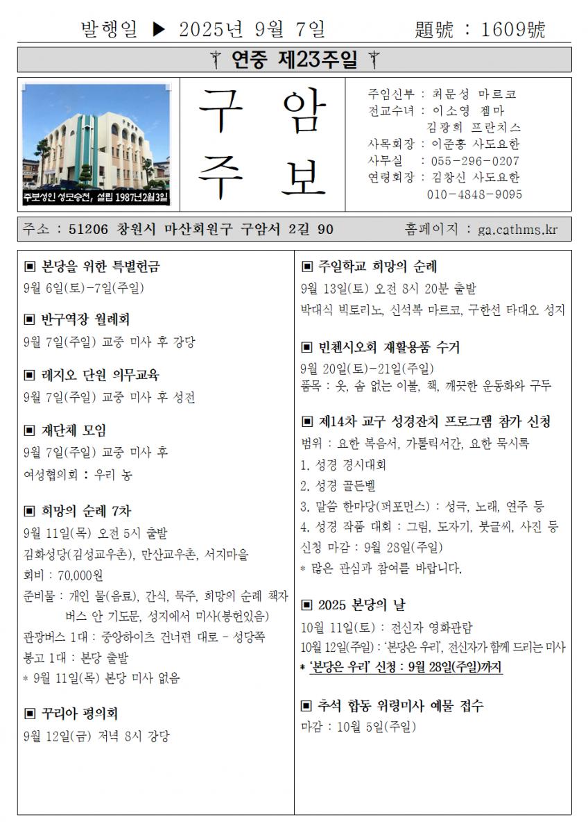 2025년 9월 7일 연중 제23주일001.png.jpg