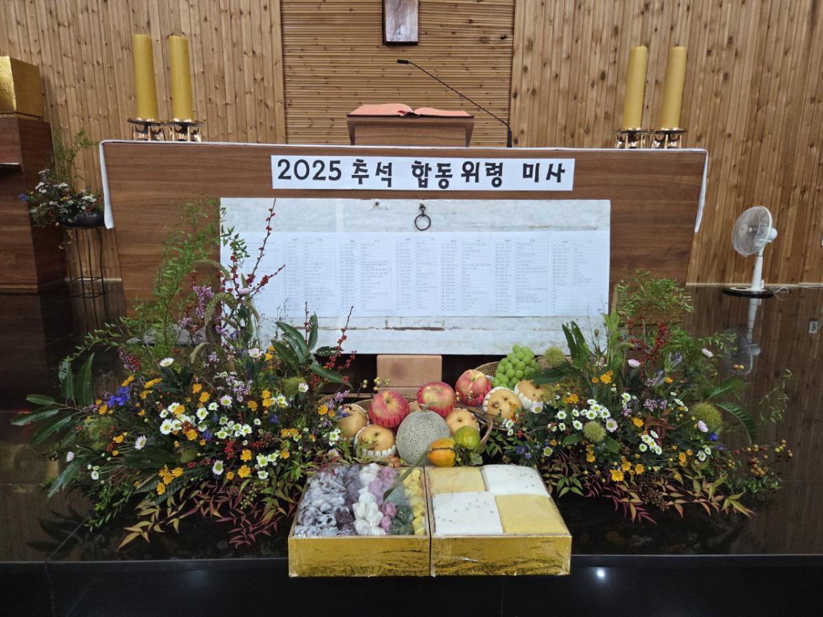 추석위령미사.jpg